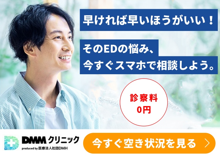 DMMオンラインクリニック