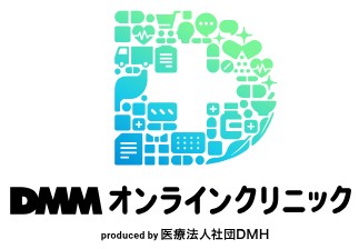 DMMオンラインクリニック